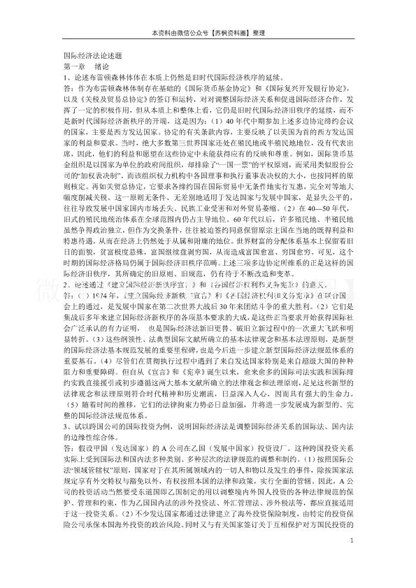 国际经济法